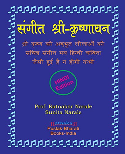 Stock image for Sangit-Shri-Krishnayan, Hindi Edition ????? . ?????? for sale by Lucky's Textbooks