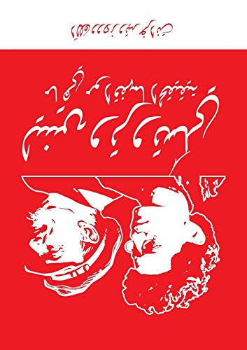 Imagen de archivo de Lenin and Trotsky: What They Really Stood For (Arabic Edition) a la venta por Books Unplugged
