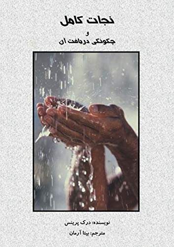 Stock image for Complete Salvation and How to Receive It (Farsi) for sale by WorldofBooks