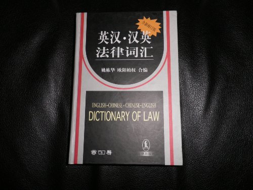 Beispielbild fr English-Chinese (Dictionary of Law) zum Verkauf von WorldofBooks