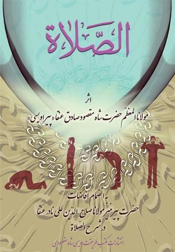 Stock image for Al Salat (Persian Edition) for sale by GF Books, Inc.