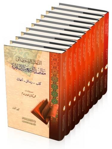 al-Dalil al-irsadi ia maqasid al-sari'a al-Islamiyya : kutub, rasa'il, abhat. Bibliography for Ma...