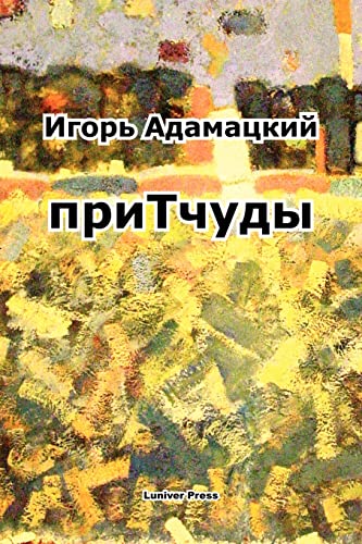 Stock image for PriTchudy (Russian Edition) for sale by Lucky's Textbooks