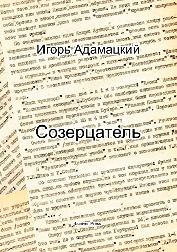 Stock image for Contemplator (Sozertsatel) (Russian Edition) for sale by Lucky's Textbooks