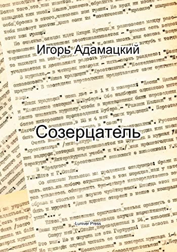 Stock image for Contemplator (Sozertsatel) (Russian Edition)