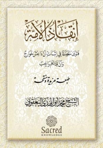 9781908224187: Refuting ISIS (Arabic): Second Edition