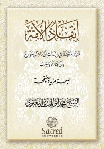 9781908224187: Refuting ISIS (Arabic): Second Edition (Arabic Edition)