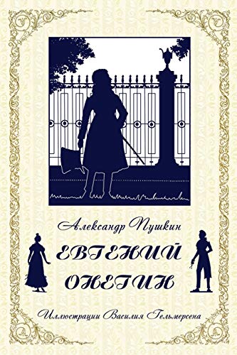 Beispielbild fr Eugene Onegin Illustrated zum Verkauf von SecondSale