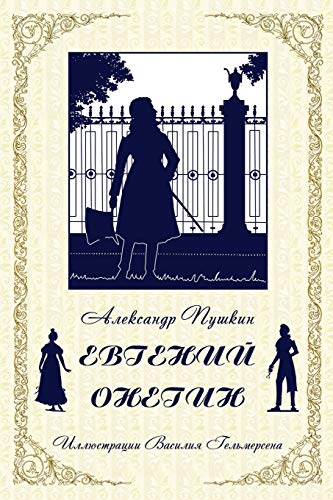 Stock image for Eugene Onegin (Illustrated) for sale by WeBuyBooks