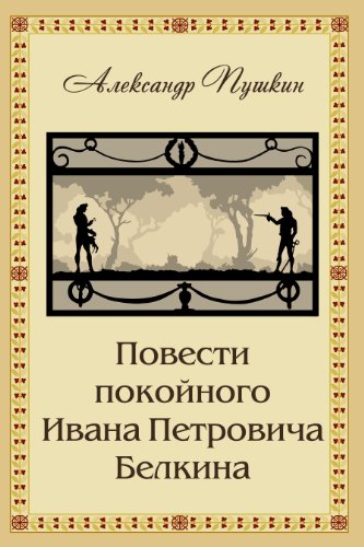 Stock image for Tales of Belkin | ??????. ??????? ??????? (Russian Edition) for sale by Revaluation Books