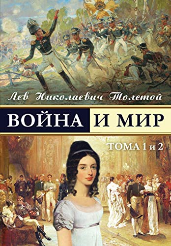 Stock image for War and Peace - Voina I Mir (Vol.1-2) (Russian Edition) for sale by ThriftBooks-Atlanta