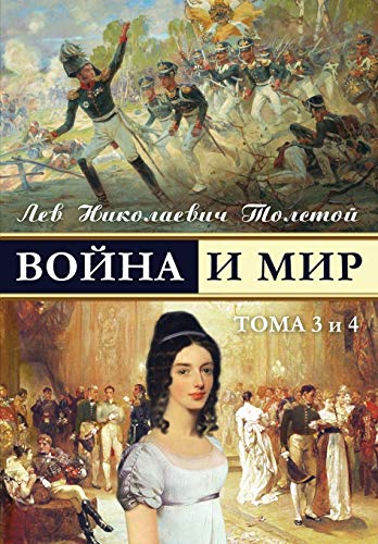 Beispielbild fr Voina I Mir : Roman V 4-Kh Tomakh zum Verkauf von Better World Books