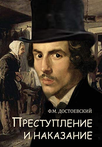 Imagen de archivo de Prestuplenie i nakazanie - ???????????? ? . (Russian Edition) a la venta por GF Books, Inc.