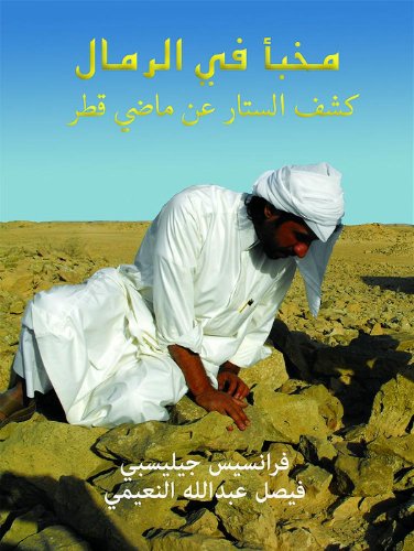 Stock image for Hidden in the Sands: Uncovering Qatar's Past for sale by Chiron Media