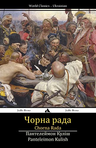 Beispielbild fr Chorna Rada: The Black Council (Ukrainian) (Ukrainian Edition) zum Verkauf von PlumCircle