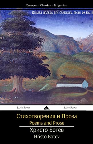 9781909669864: Poems and Prose (Bulgarian Edition)
