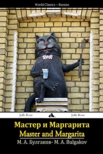 Stock image for Master i Margarita for sale by California Books