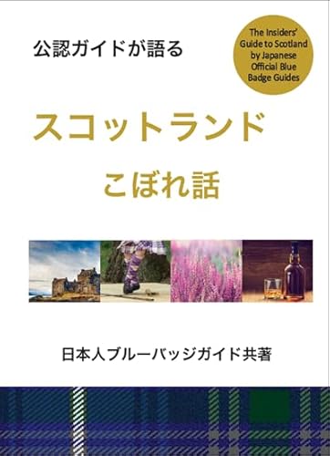 Beispielbild fr An Insiders Guide to Scotland Japanese zum Verkauf von PBShop.store US