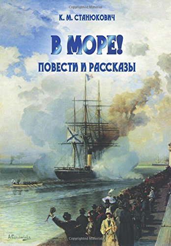 Stock image for V more! Povesti i rasskazy - ??????? ???????? ? . (Russian Edition) for sale by Books Unplugged