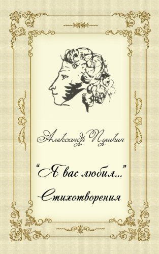 Beispielbild fr Ya vas lubil. Stihotvoreniya - Poems zum Verkauf von Buchpark