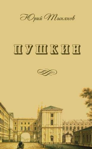 Stock image for Pushkin - ???????. ?????? (Russian Edition) for sale by GF Books, Inc.