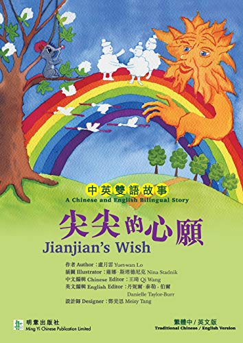 Imagen de archivo de Jianjian's Wish?????: A Bilingual Traditional Chinese and English Story (Paperback or Softback) a la venta por BargainBookStores