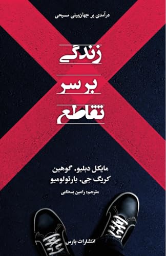 Beispielbild fr Living At The Crossroads (Persian Edition) zum Verkauf von GF Books, Inc.