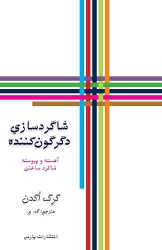 Beispielbild fr Transforming Discipleship (Persian Edition) zum Verkauf von Books Unplugged