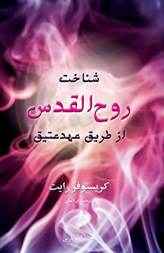 Imagen de archivo de Knowing the Holy Spirit through the OT (Persian Edition) a la venta por GF Books, Inc.
