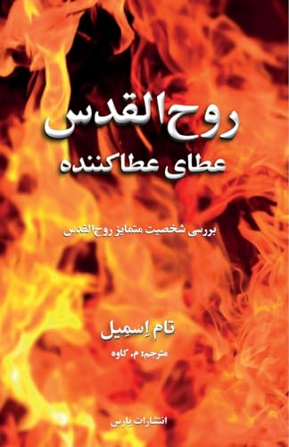 

The Giving Gift (Persian Edition)