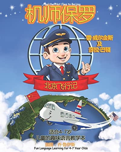 Stock image for Paul the Pilot Flies to Beijing: Fun Language Learning for 4-7 Year Olds (Paul the Pilot Bilingual Storybooks - English and Chinese) for sale by Lucky's Textbooks