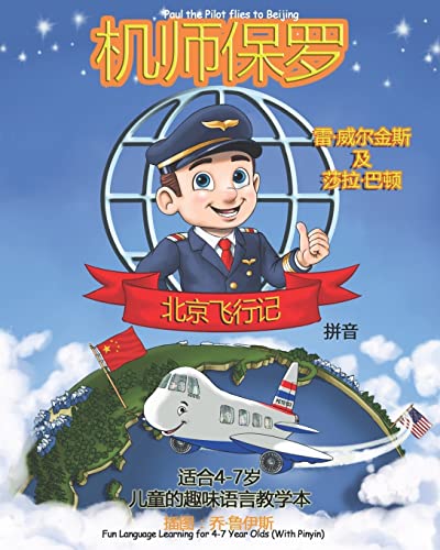 Stock image for Paul the Pilot Flies to Beijing: Fun Language Learning for 4-7 Year Olds (With Pinyin) (Paul the Pilot Bilingual Storybooks - English and Chinese) for sale by Lucky's Textbooks