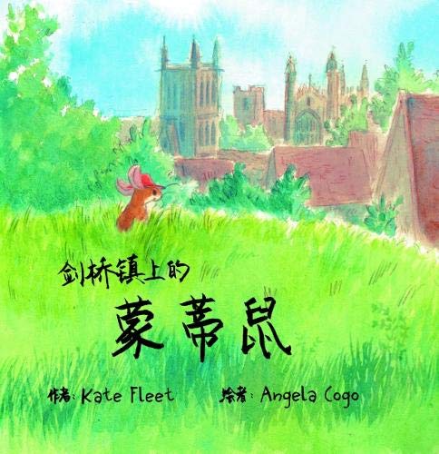 Stock image for Monty Mouse of Cambridge Town Mandarin Chinese version for sale by PBShop.store US