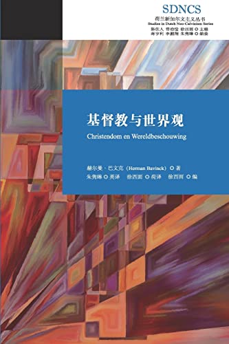 Beispielbild fr ??????? Christian Worldview (????????) (Chinese Edition) zum Verkauf von GF Books, Inc.