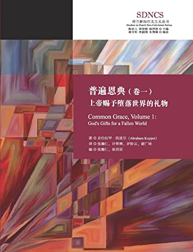Stock image for                            礼  : Common Grace, Volume 1: God's Gifts for a Fallen World for sale by THE SAINT BOOKSTORE