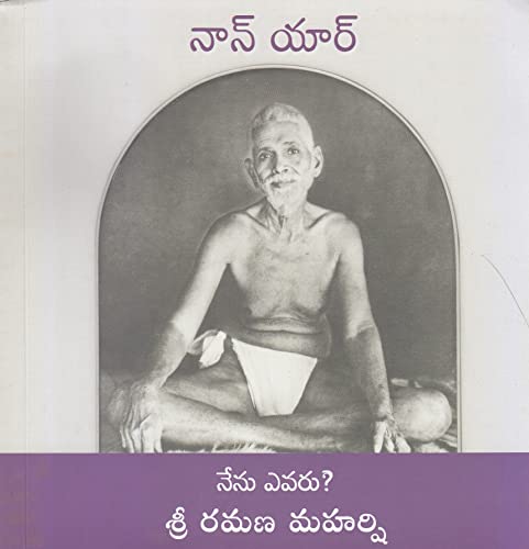 Stock image for Nan Yar - Who Am I? (telugu) for sale by GreatBookPrices