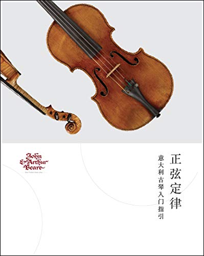 Introduction to the Old Italian Violins | Simplified Mandarin - Dilworth: 9781916445901 - AbeBooks