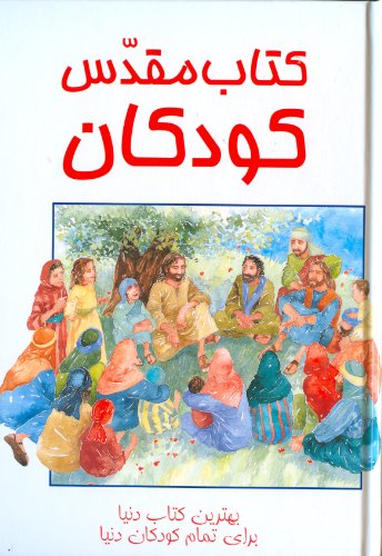 Imagen de archivo de Persian Children's Bible a la venta por ThriftBooks-Dallas