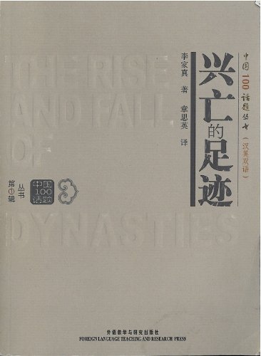 9781921816017: The Rise and Fall of Dynasties