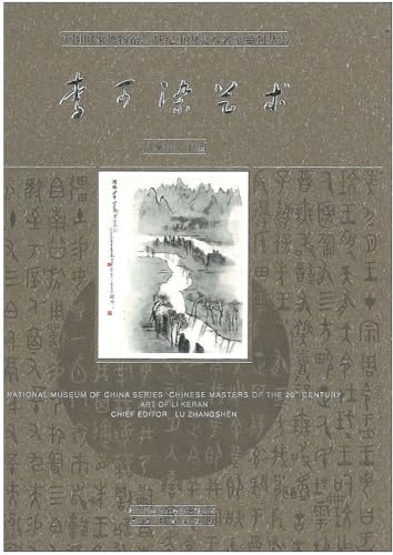 Stock image for Chinese Masters of the 20th Century volumes 1: Art of Li Keran (National Museum of China Series: Chinese Masters of the 20th) for sale by Books From California