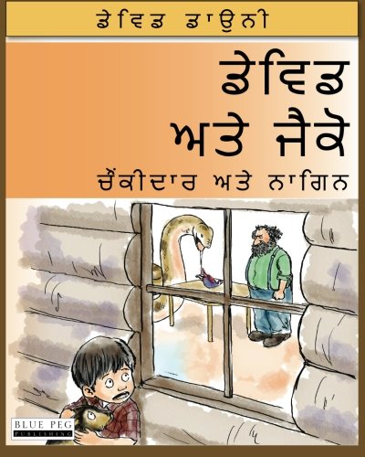 Stock image for David and Jacko: The Janitor and The Serpent (Punjabi Edition) for sale by GF Books, Inc.