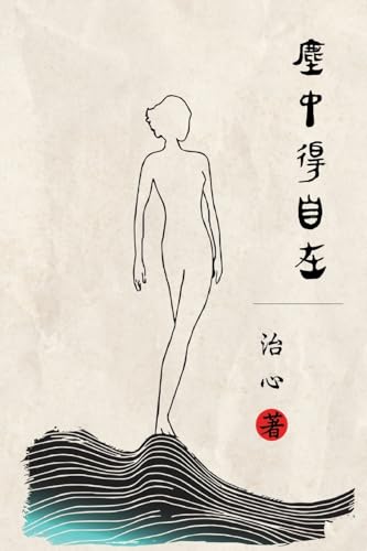 Stock image for Feel Free in this Mortal Life: Traditional Chinese Edition for sale by California Books