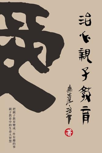 Imagen de archivo de Healing Heart Parenting Education: Traditional Chinese Edition a la venta por GreatBookPrices