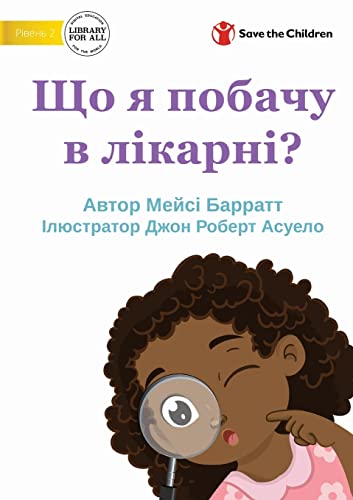 Stock image for What Will I See at the Hospital? - ? (Ukrainian Edition) for sale by Big River Books