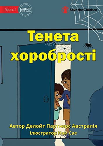 9781922849359: The Web Of Bravery - Тенета хоробрості