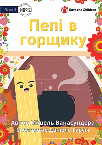 9781922876768: Pepi In The Pot - Пепі в горщику (Ukrainian Edition)
