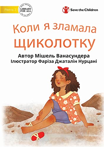 Stock image for When I Broke My Ankle - ???? ? ??????? ????????? (Ukrainian Edition) for sale by GF Books, Inc.