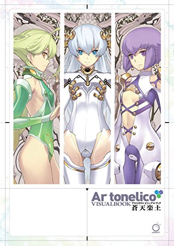 Beispielbild fr Ar Tonelico Visual Book zum Verkauf von Front Cover Books