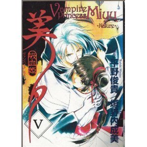 Stock image for Vampire Princess Miyu V: Nature (Vampire Princess Miyu (Graphic Novels)) for sale by Front Cover Books