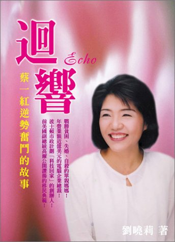 Stock image for Echo (Chinese version) for sale by Revaluation Books